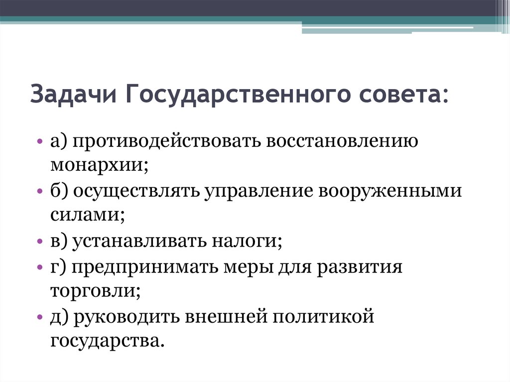 Учреждение главного совета