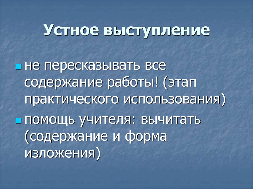 Особенности устного выступления 3 класс родной язык презентация