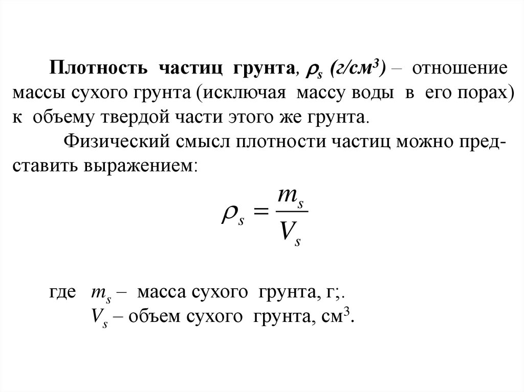 Отношения массы к объему называется