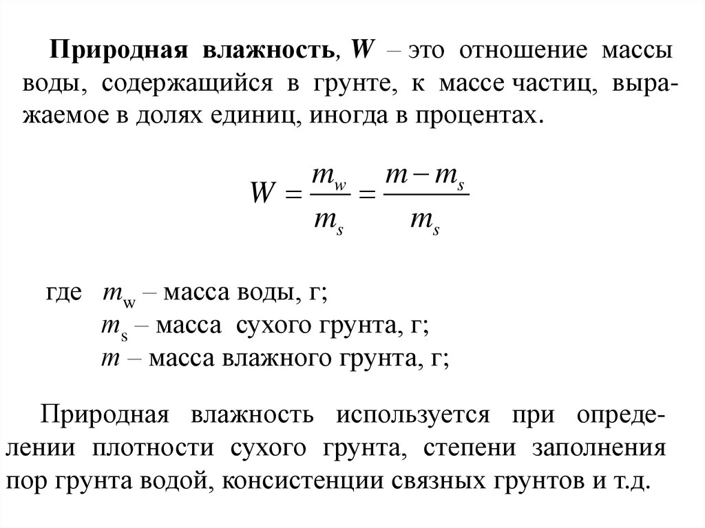 Влажность образца формула