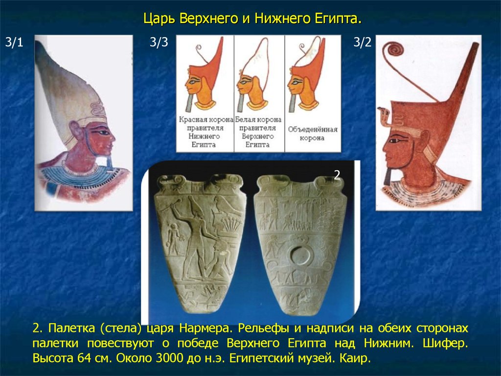 Корона верхнего египта