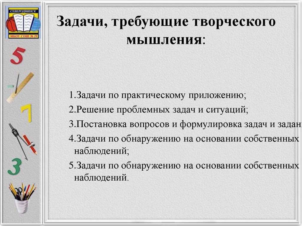 Задача требующая решения. Задачи на творческое мышление. Задачи на креативное мышление. Креативное мышление задачи на развитие. Задачи, требующие творческого мышления.