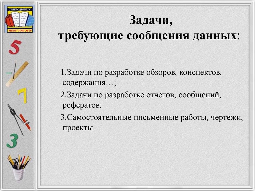 Конспект содержание. Задачи про Северодвинск.