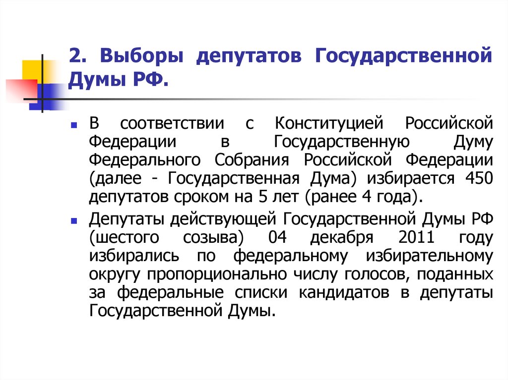 Дума избирается на 4 года. Выборы депутатов государственной Думы РФ. Порядок выбора депутатов государственной Думы кратко. Избрание государственной Думы. Избрание депутатов государственной Думы в РФ.