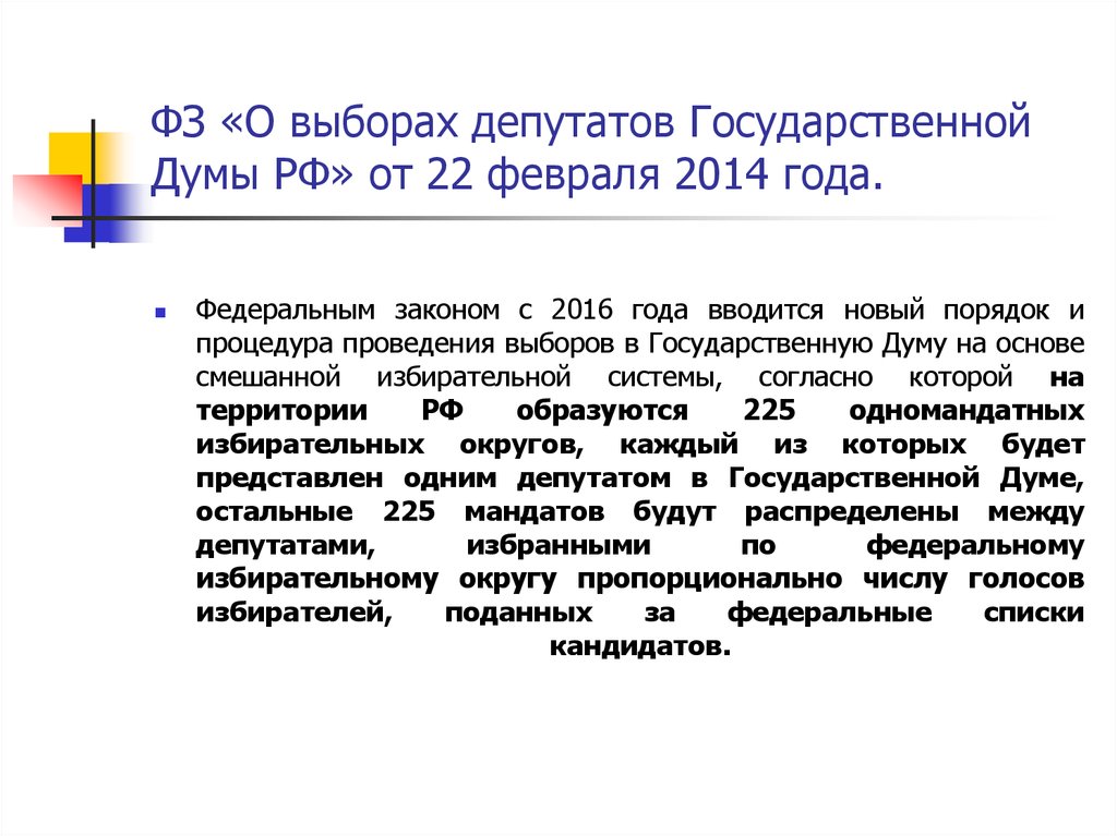 Кто назначает выборы в думу. Закон о выборах в государственную Думу. Закон о выборах депутатов государственной Думы. Порядок выборов депутатов государственной. Порядок избрания депутатов государственной Думы.