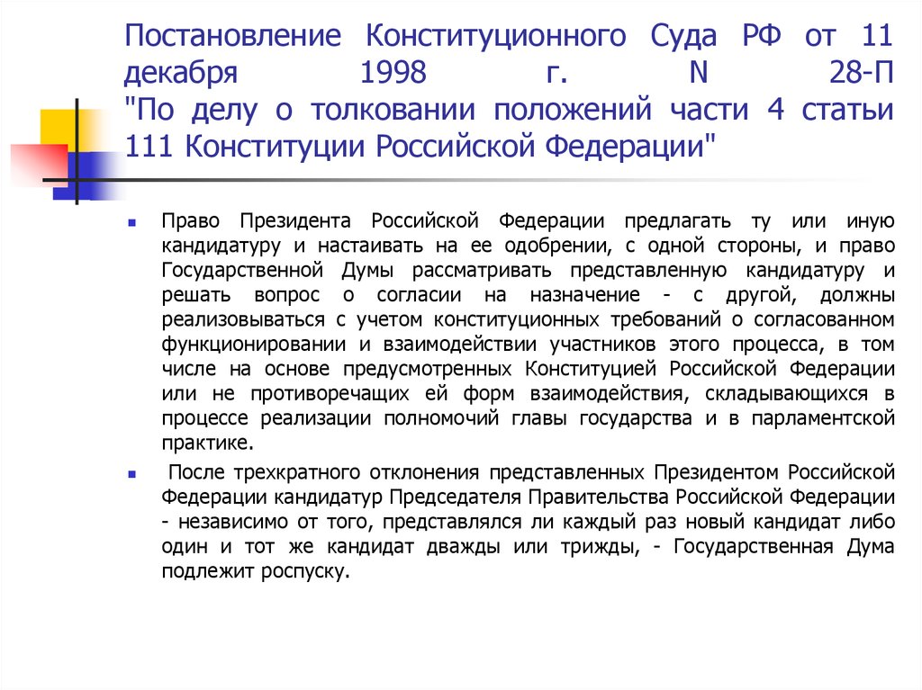 Толкование конституции конституционным судом представляет собой образец