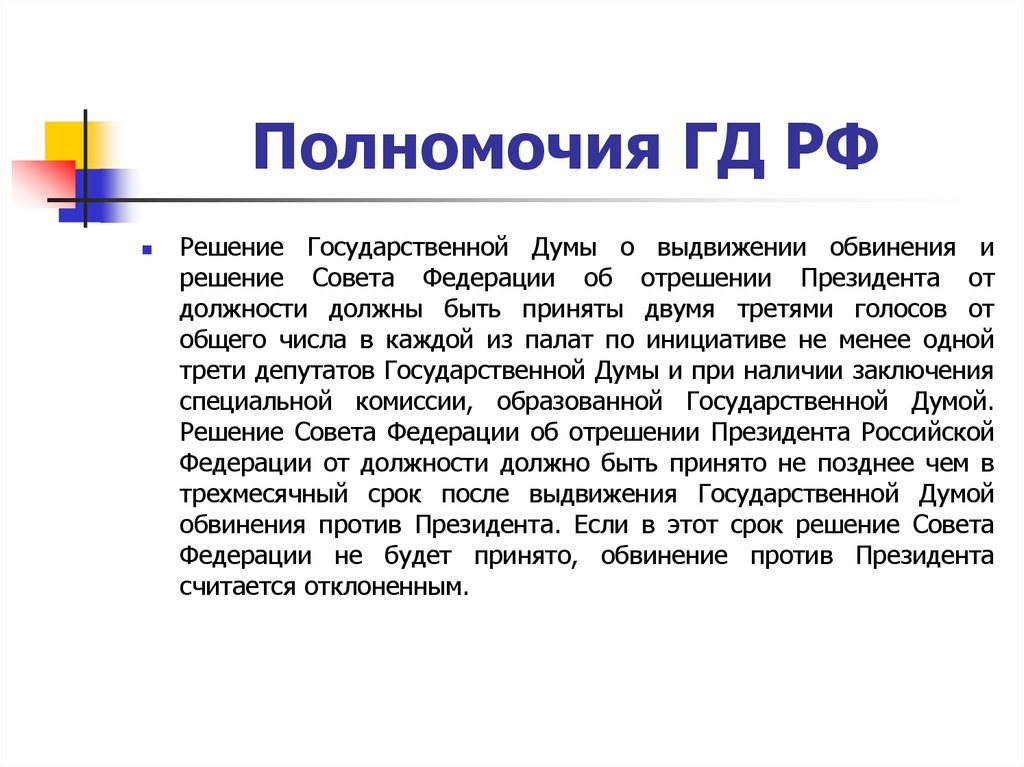 Выборы президента назначаются государственной думой