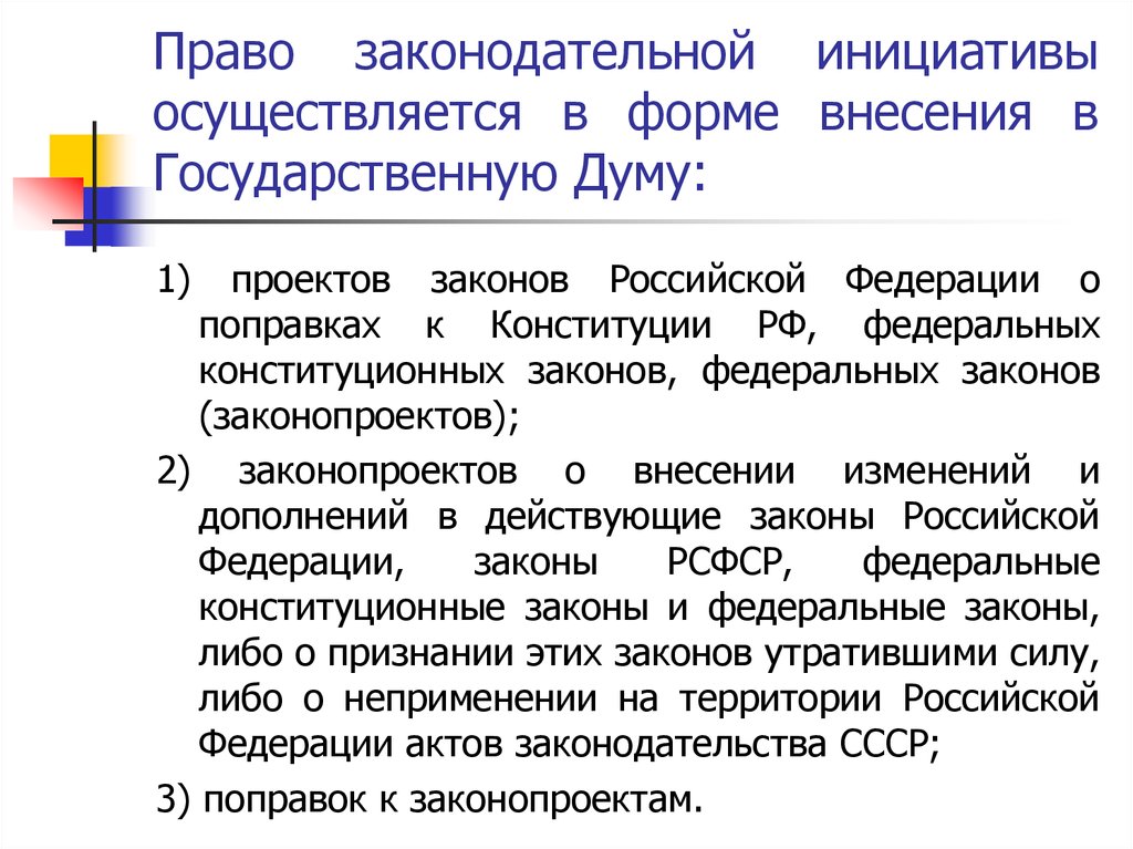 Законопроекты вносятся в правом законодательной инициативы