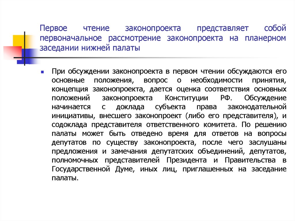 Порядок рассмотрения законов. Закон представляет собой. Первое чтение рассмотрение законопроекта. Кто может представить законопроект.