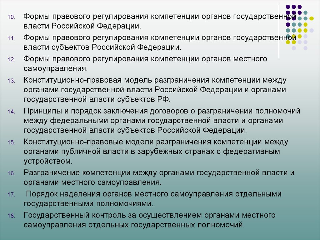 Полномочия органов государственной власти и местного самоуправления. Компетенция органов государства. Правовое регулирование органов государственной власти. Компетенция государственного органа это. Компетентность органов власти.