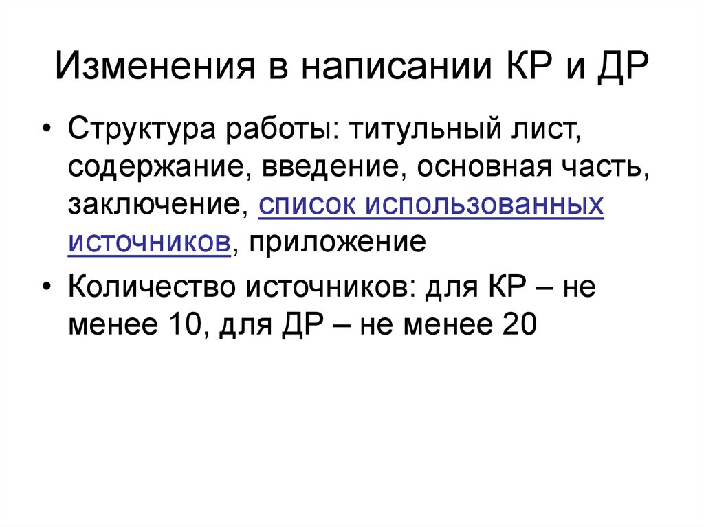 Изменения 16. Изменения в орфографии. Как писать изменения. Как написать изменение. Орфография структура.