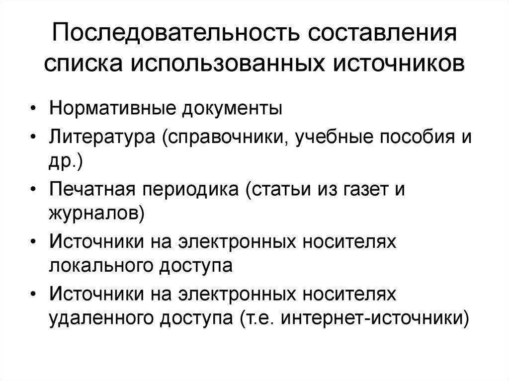 Методика составления документов. Правила составления презентации. Последовательность составление файлов. Порядок составления указанных документов.. Последовательность составления письменного отчёта учебного проекта.