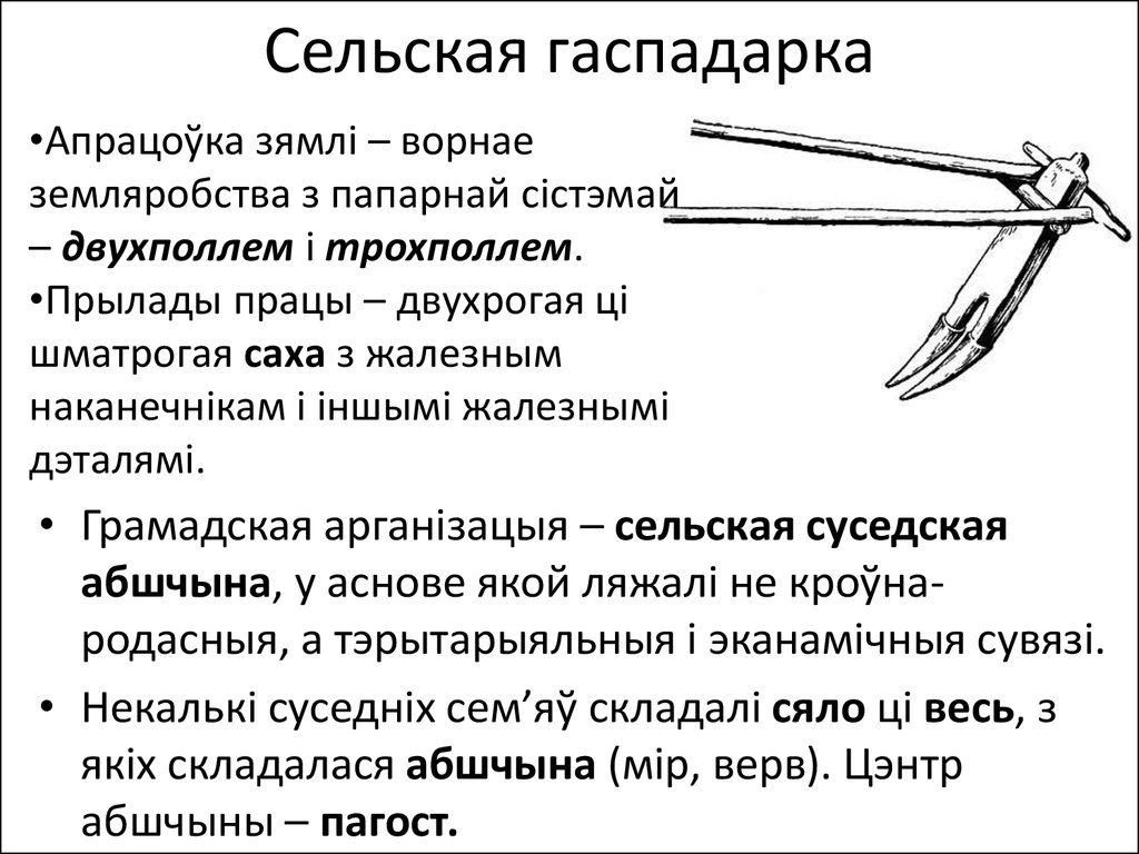 Сельская гаспадарка беларусі дапоуни схему 4 класс