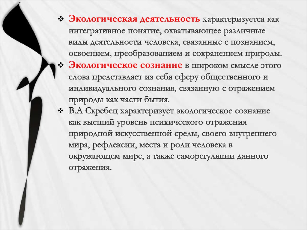 Что характеризует деятельность человека. Виды экологической деятельности. Понятие природоохранной деятельности. Человеческая деятельность характеризуется.