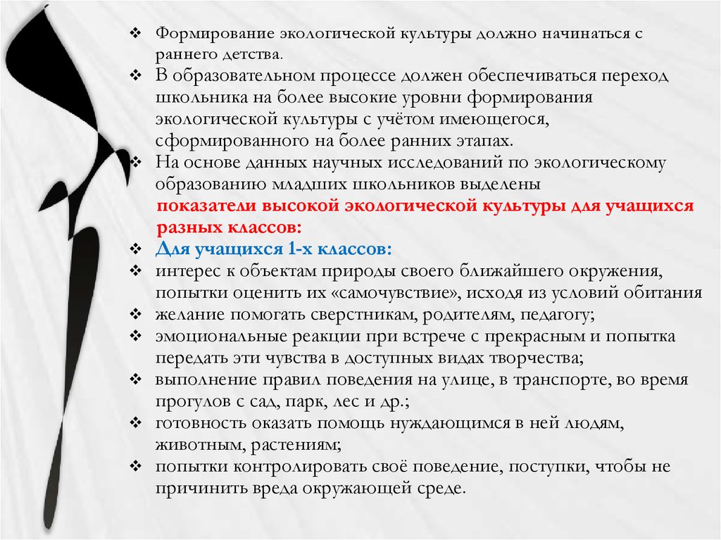 Цели и задачи пм. Цели задачи и принципы образования детей в раннем детстве.