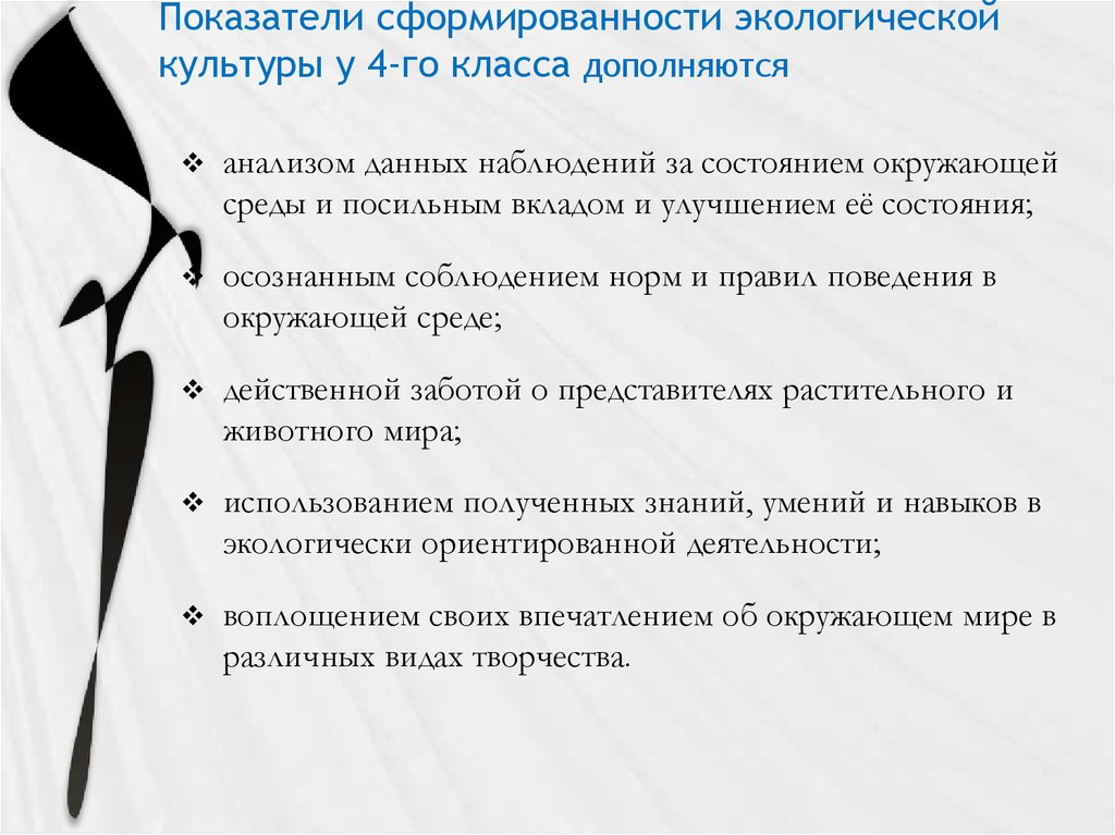 Анализ 5 класса. Показатели сформированности экологической культуры. Показатели экологической культуры.