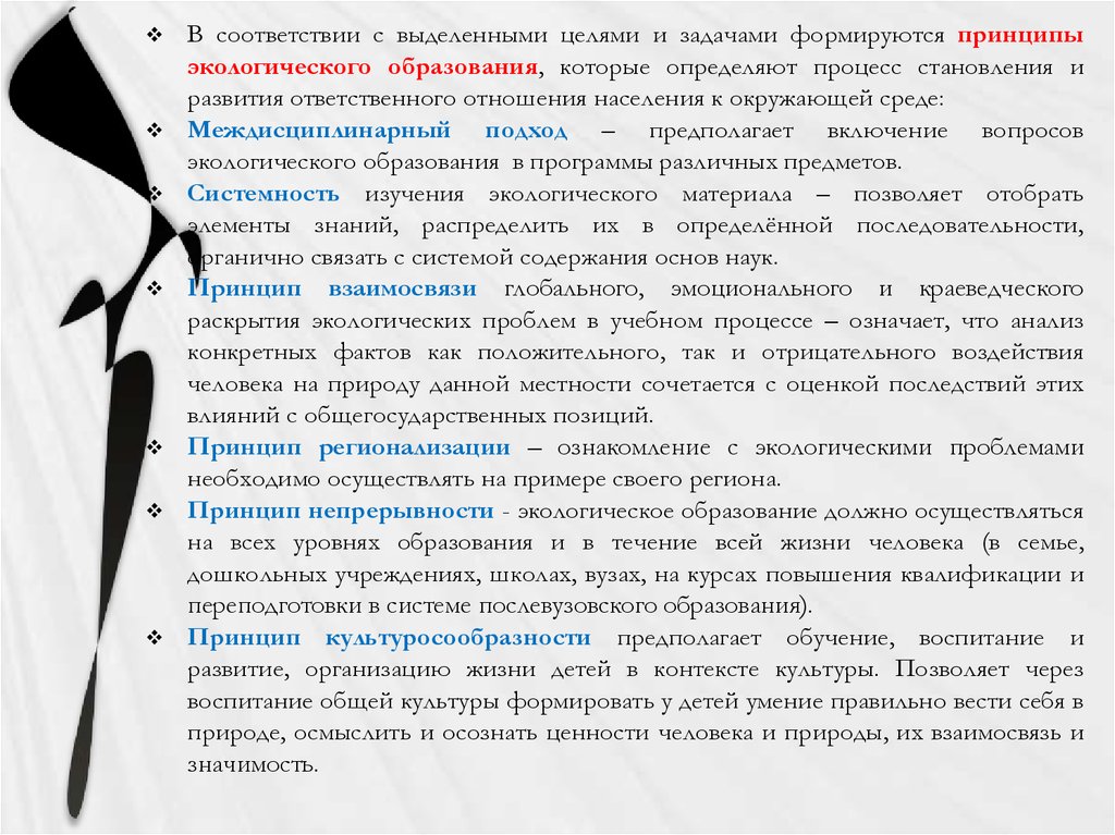 Выделите цели. В соответствии выделяется. Тейпировпние цели задачи и принципы.