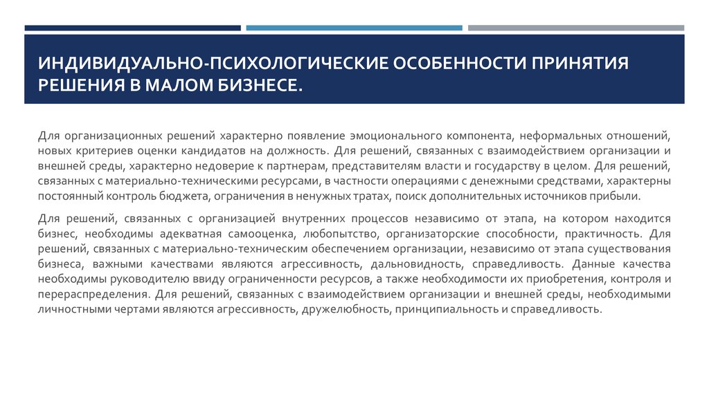 Особенности принятия коллективного решения в команде презентация