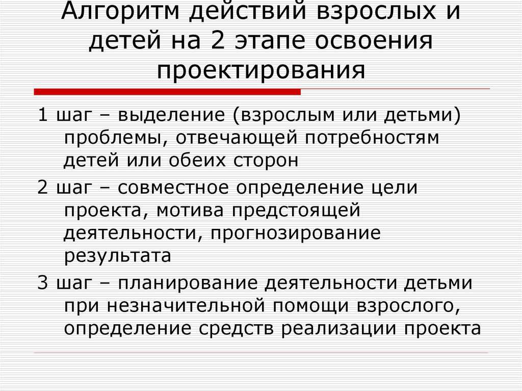 Взрослый определение. Взрослый это определение. Исполнительский уровень деятельности. Простые подражательные действия. 1. Какие шаги проектной деятельности ты освоил.