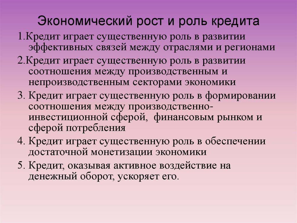 Роль экономики в обществе эссе. Роль кредита в современной экономике.