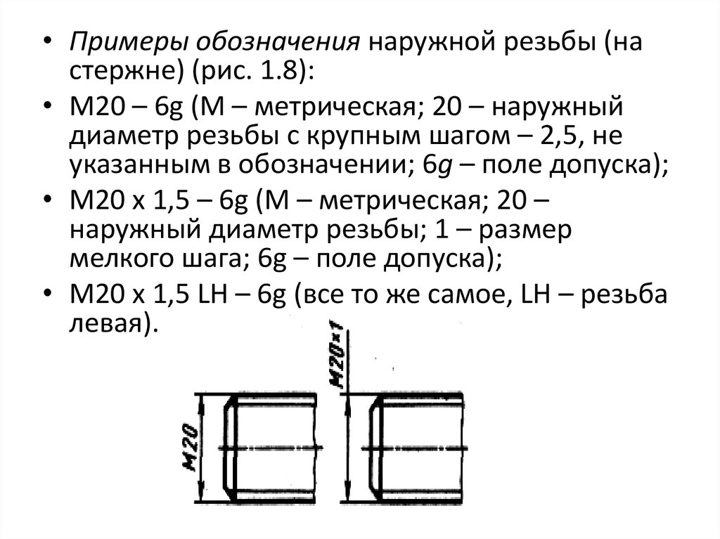 Резьба 20 шаг. Резьба метрическая диаметром 20 с крупным шагом 2.5. Допуски м 20 резьба м20 шаг. Правая метрическая резьба с крупным шагом и диаметром 20 мм. Болтовое соединение с диаметром резьбы 20.