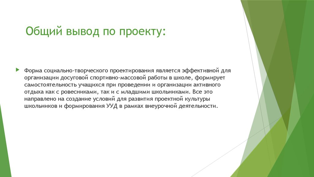 Что писать в выводе индивидуального проекта