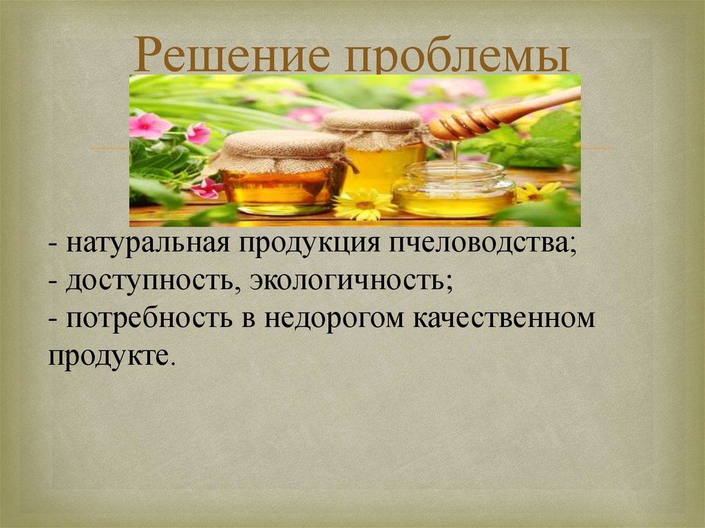 Решение проблемы