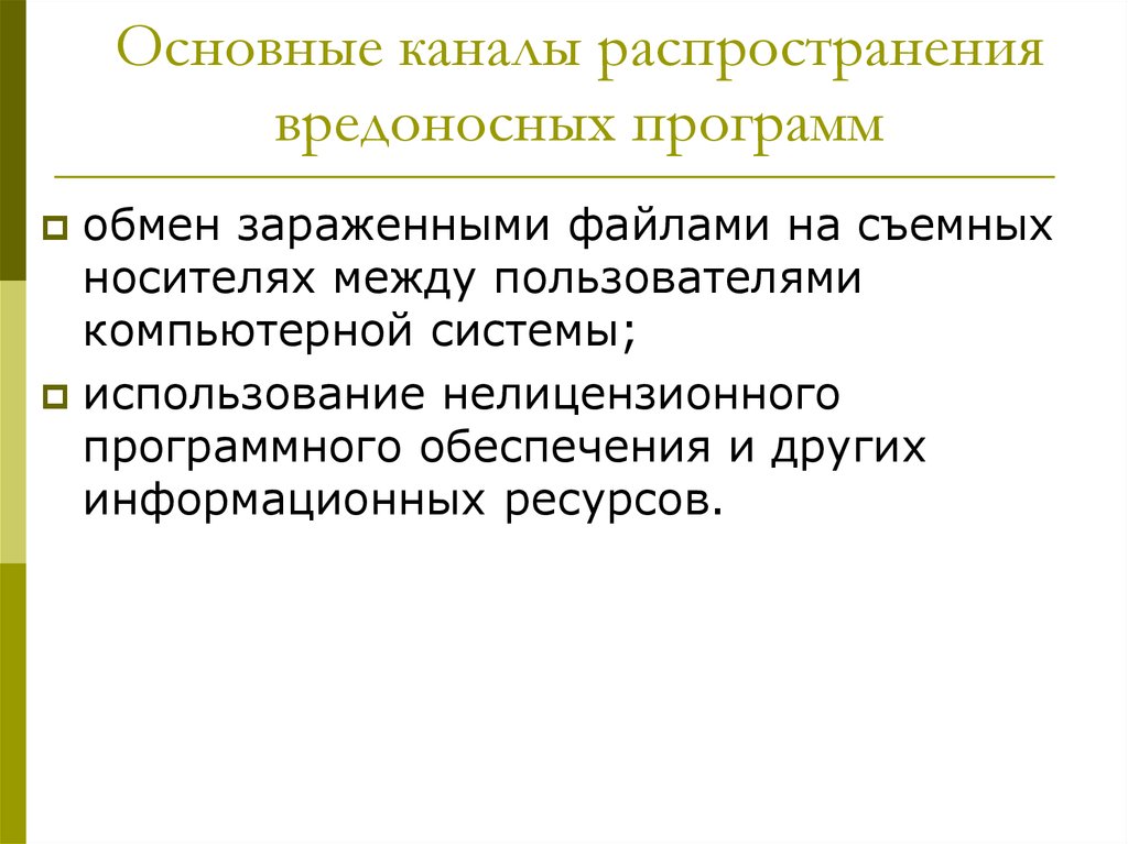 Распространение вредоносного по. Распространение вредоносных программ. Способы распространения вредоносных программ. Как распространяются вредоносные программы. Способы распространения вредоносных программ в схеме.