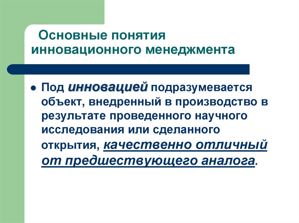 Основы управления инновационными проектами