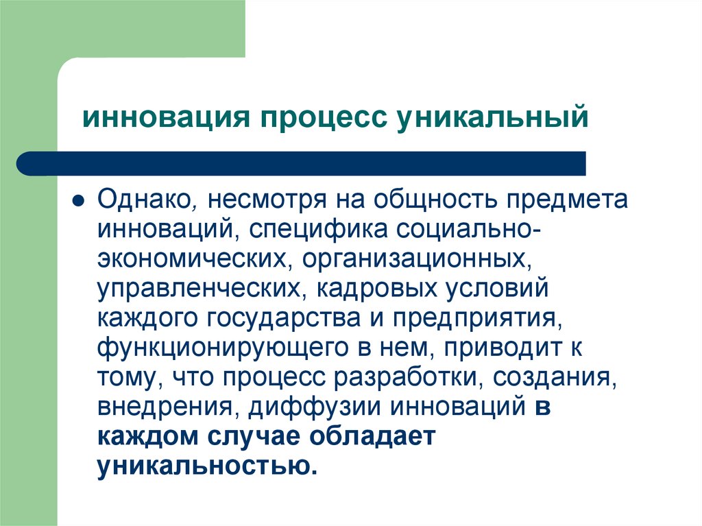 Особенности социальных наук. Инновация предмет. Особенности социальных инноваций. Процесс новизны. Социальная общность предмет и объект.