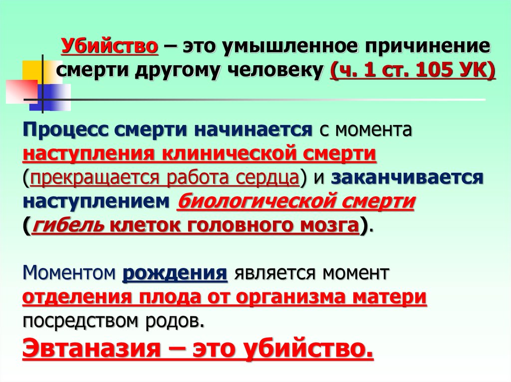 Презентация на тему преступления против жизни и здоровья