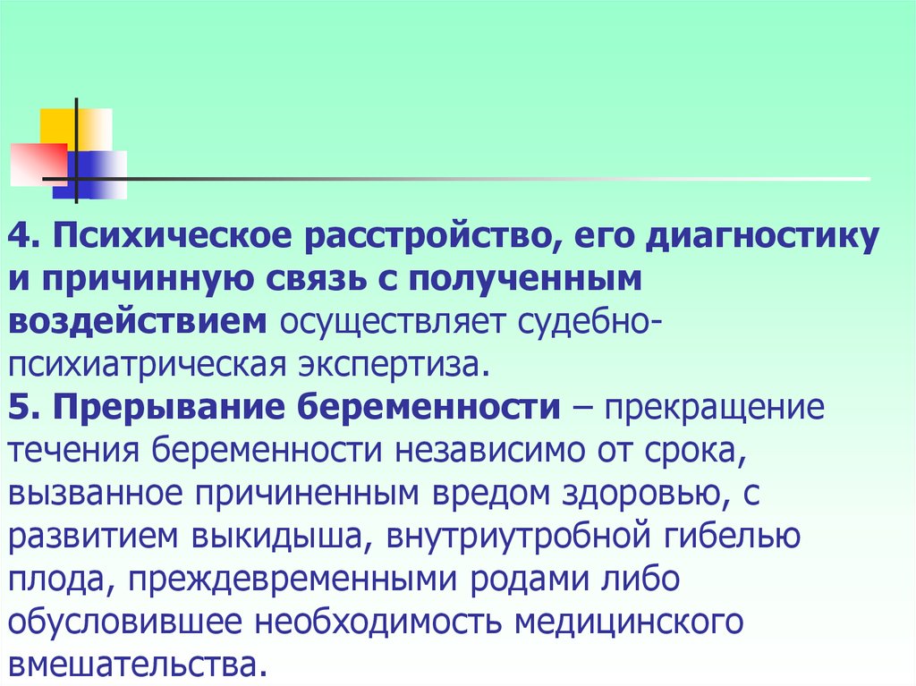 Вред здоровью причинен группой