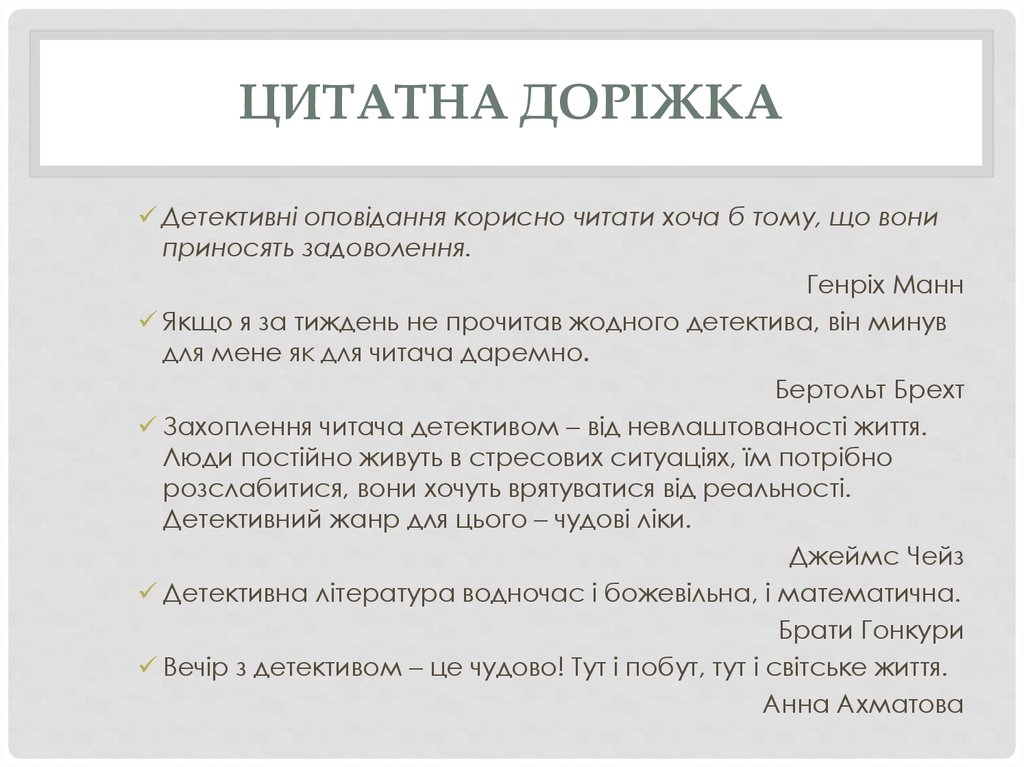 Цитатна доріжка