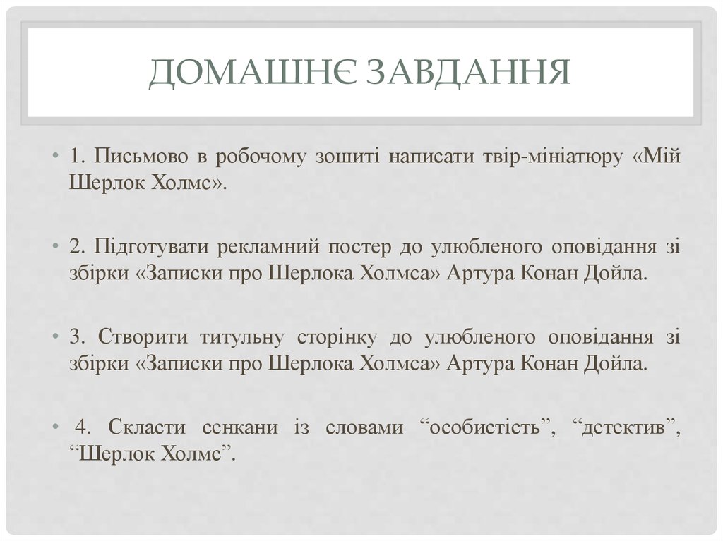 Домашнє завдання