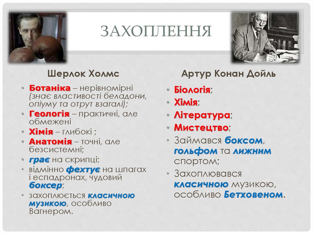 Захоплення