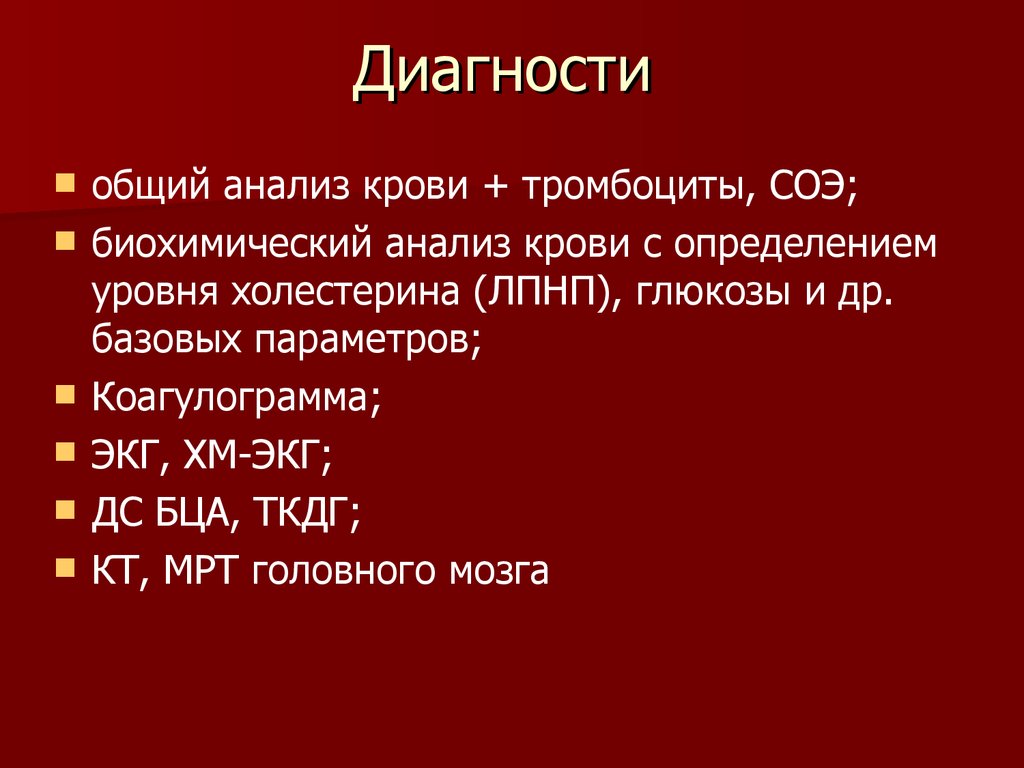 Транзиторная ишемическая атака карта вызова скорой медицинской