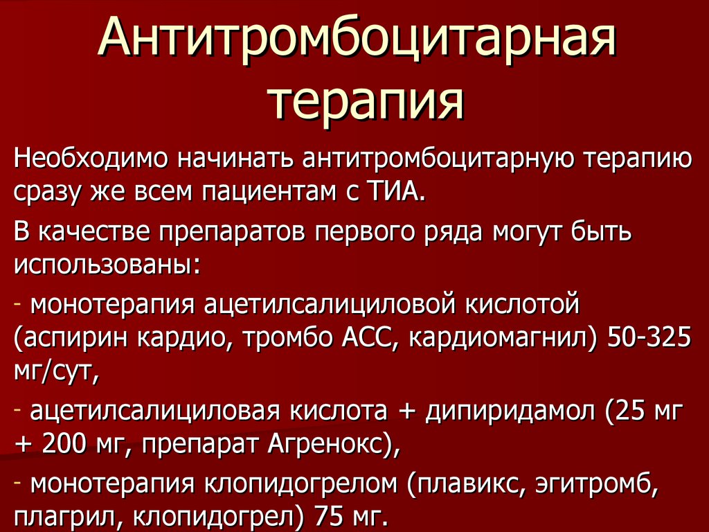 Транзиторная ишемическая атака код по мкб 10