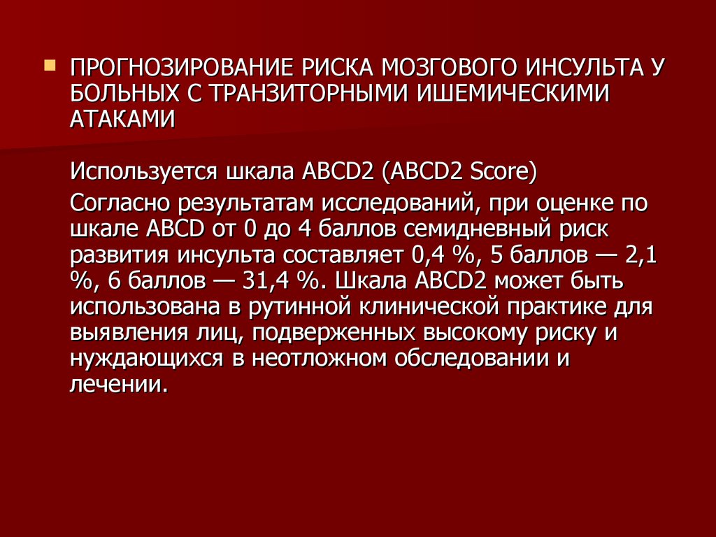 Последствия ишемической атаки мозга