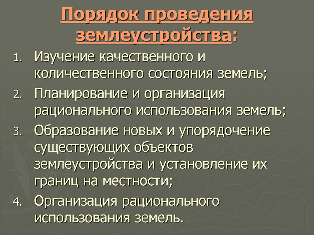 Стадии составления проектов землеустройства