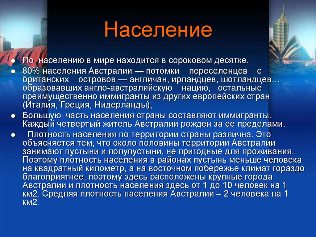 Население австралии презентация 7 класс география