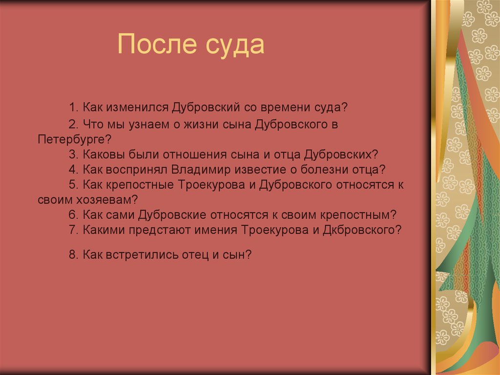 Отец и сын дубровские. Отношения отца и сына Дубровских. Эпиграф к сочинению Дубровский. Охарактеризовать отношения отца и сына Дубровских.. Как воспринял Дубровский известие о болезни отца.