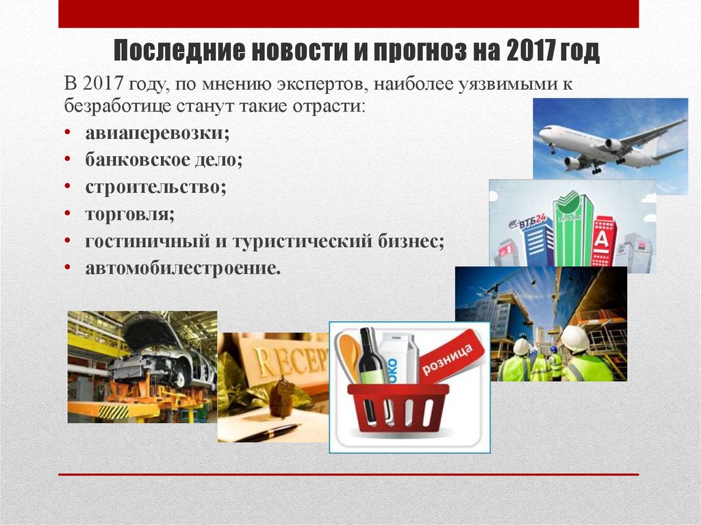 Последние новости и прогноз на 2017 год