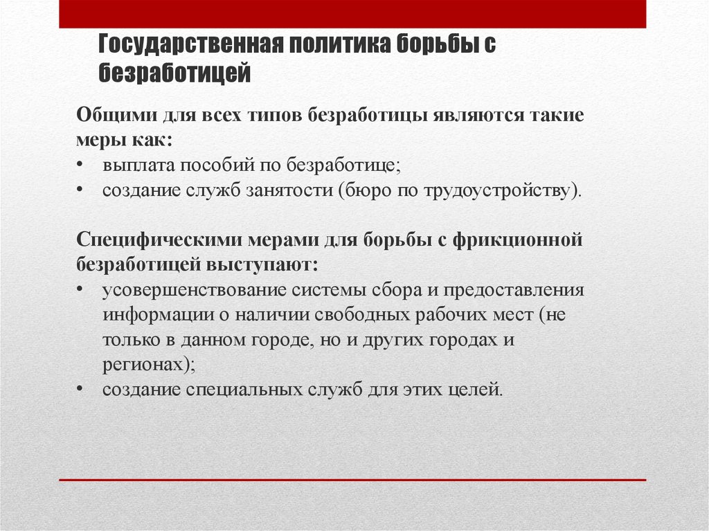 Меры государства по борьбе с безработицей проект