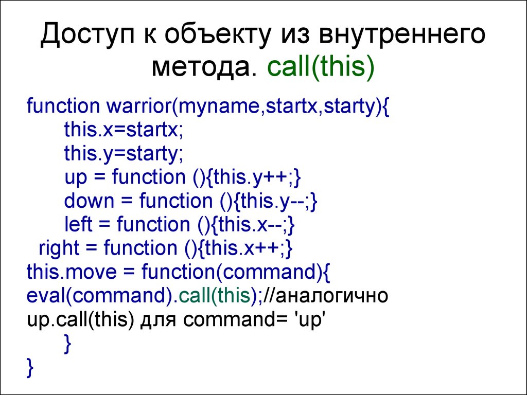 Object call method. Метод Call JAVASCRIPT. Основы JAVASCRIPT. Особенности JAVASCRIPT. Внутренние методы объекта и внутренние слоты js.