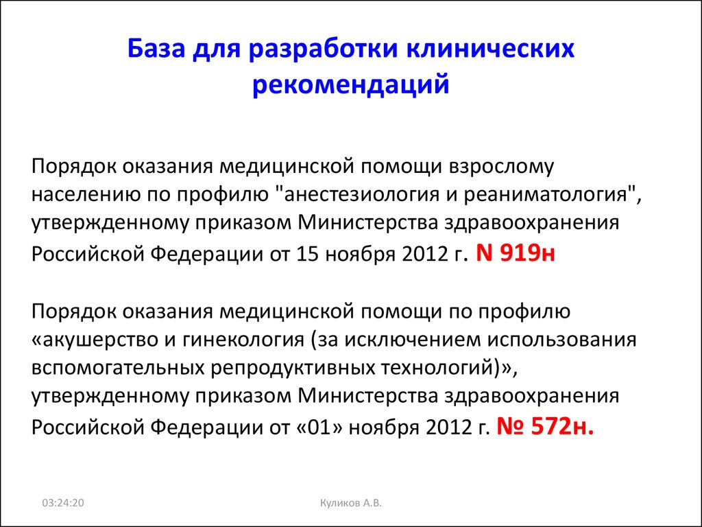 Рубрика клинические рекомендации. Рубрикатор клинических рекомендаций. Методы нейроаксиальной анестезии. Клинические рекомендации Минздрав. Нейроаксиальная аналгезия.