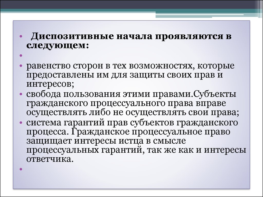 Источники процессуального процесса. Диспозитивный метод в гражданском процессе. Гражданское процессуальное право предмет и метод. Гражданское процессуальное право диспозитивный. Какими диспозитивными процессуальными правами обладает ответчик.