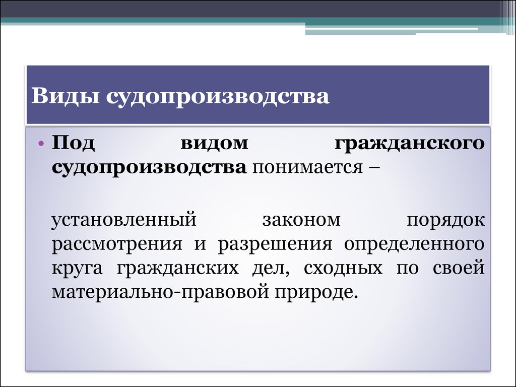 Предмет, метод и система гражданского процессуального права. (Лекция 1) -  презентация онлайн