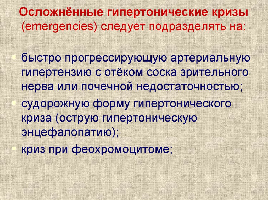 Гипертонический криз осложненный энцефалопатией карта вызова смп