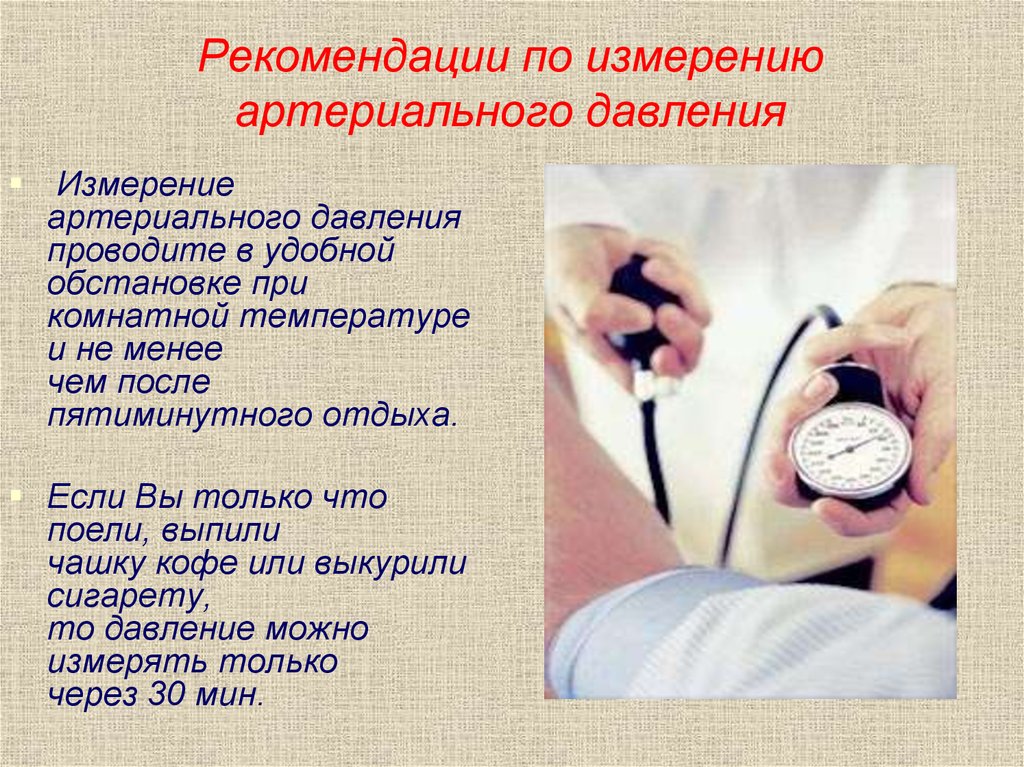 Алгоритм действия пульса. Рекомендации по измерению артериального давления. Измерение пульса и артериального давления. Измерение артериального давления (ад). Памятка по измерению артериального давления.