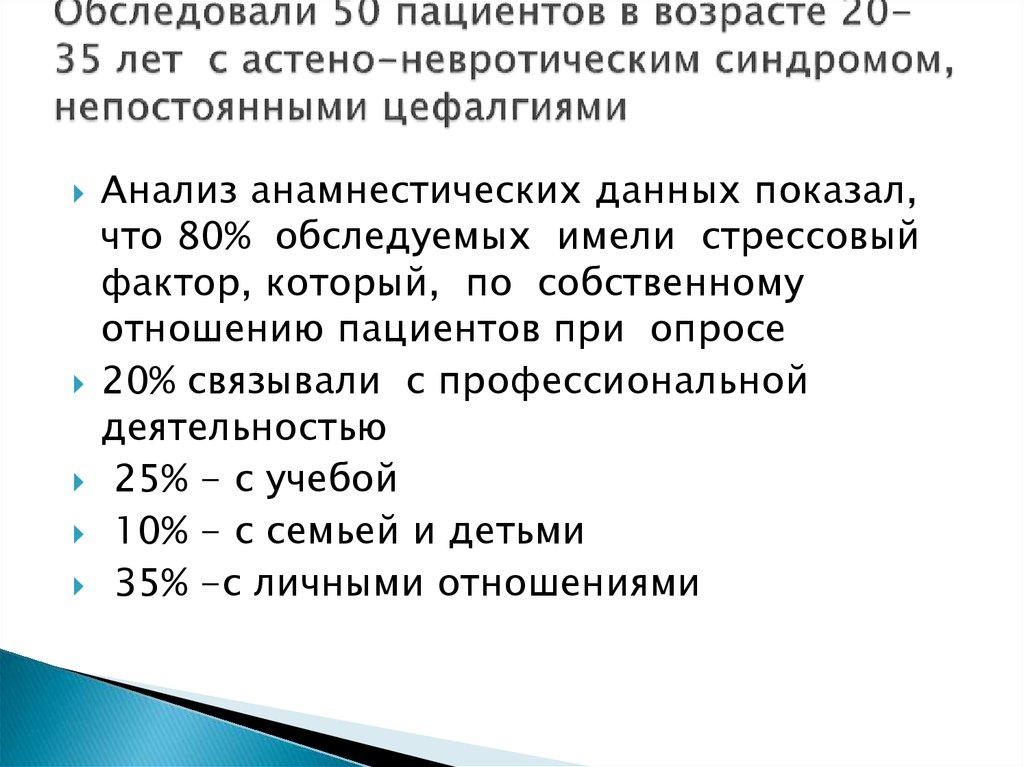 Энцефалопатия с цефалгией. Синдром цефалгии. Астено невротический синдром цефалгии. Асгеноневролгический синдром с цефралгией. Определить проблема пациента с синдромом цефалгии.